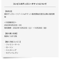 ディズニーチケットを現金で購入したいのですが コンビニで購入は出来ますか 下 Yahoo 知恵袋