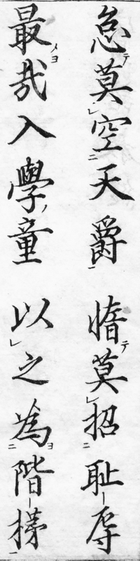 最哉 の読み方を教えて頂けますか 宜しくお願い致します 怠って天爵を空しう Yahoo 知恵袋