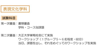 大正大学の表現文化学科を受験しようとしています。2次審査の内容がいまいち分かりません。他の学科では面接と記載されてるのですがこの学科には記載されてなかったです。面接がないということはありませんよね？ そしてワークショップというのは例年通りの小論文のことでしょうか？