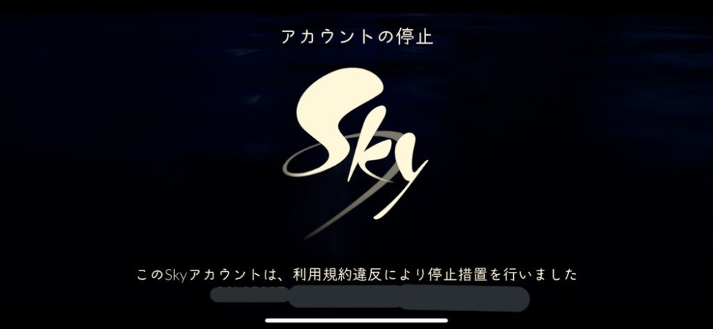 Sky星を紡ぐ子供たちのピンバッジを連携していたアカウントが