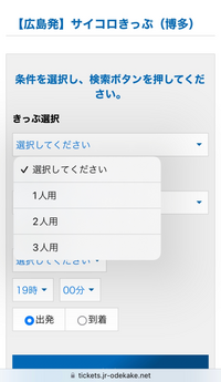 サイコロきっぷの買い方＆使い方を完全解説！2023年は大阪発の抽選制、実際に使ってみた口コミだよ！