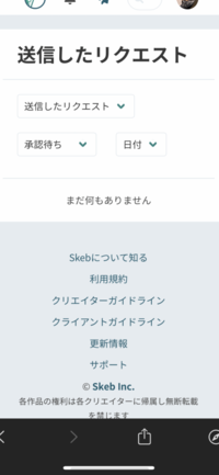 Skebに関して質問なのですがクリエイターさんに 12 000で依頼し Yahoo 知恵袋