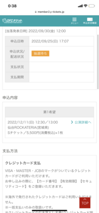 Ofcチケットのキャンセルをしたいです しかしキャンセルボタン等がなく困って Yahoo 知恵袋