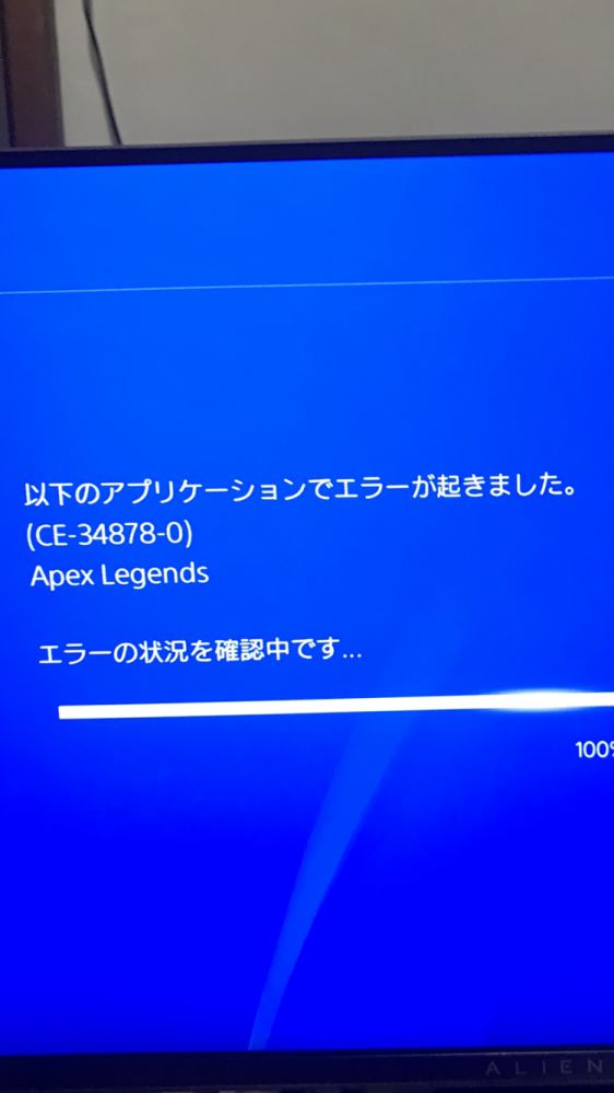 以前からps4にてえーぺっくすが操作が重くてカクカクします 回線速 Yahoo 知恵袋