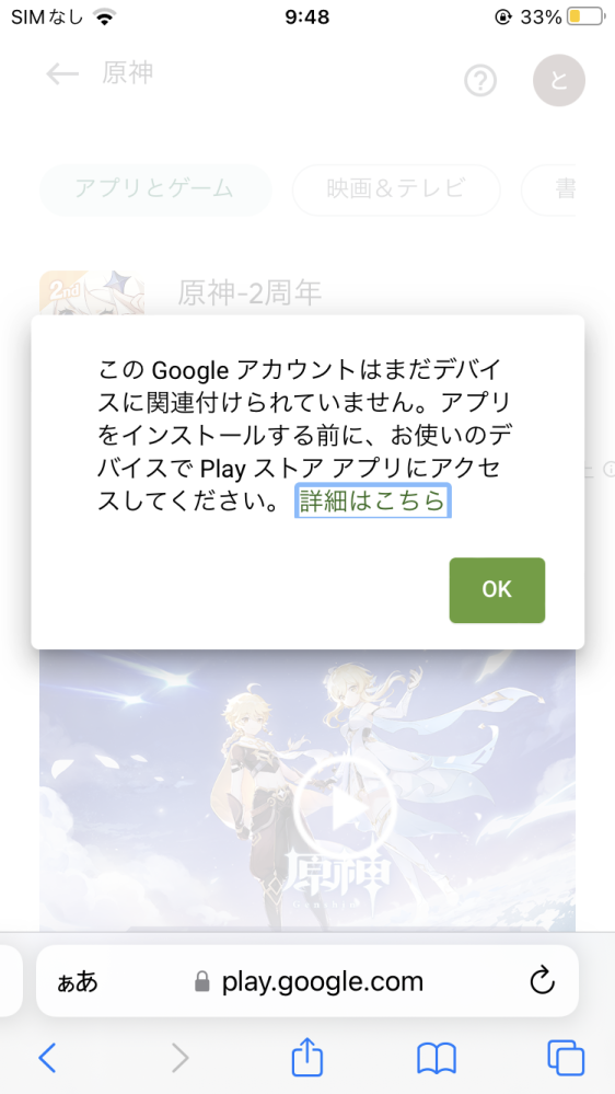 原神を入れたいんですけれどもずっと連携できていませんと出てしまいま Yahoo 知恵袋