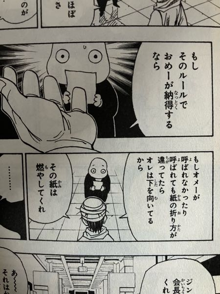 ハンターハンター30巻p194でジンが 紙の折り方が違ってたらオレは下を向い Yahoo 知恵袋