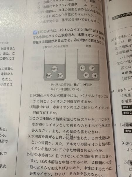 大至急 理科中三イオンの問題です 教えてください 1 水酸化バリウ Yahoo 知恵袋