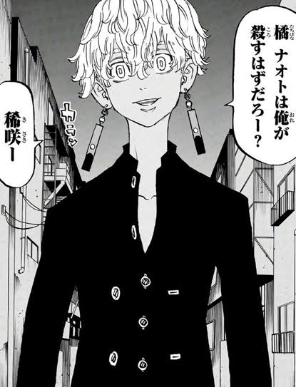 東京リベンジャーズについてです。この画像の黒川イザナが出てくるのは