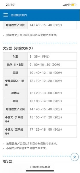 東進の早慶レベル模試についてです。早大商第1希望の高3私文です