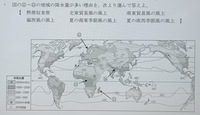 大至急この問題の解答をお願いします 高校1年地理 偏西風の風上 Yahoo 知恵袋