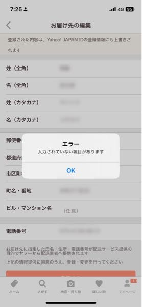 paypayフリマで購入しようとしたところ予期せぬエラーにより購入