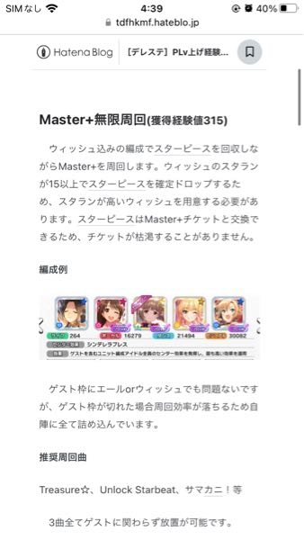 デレステ放置編成についてこの編成だと センターの12中ブレスが確定発動しない Yahoo 知恵袋