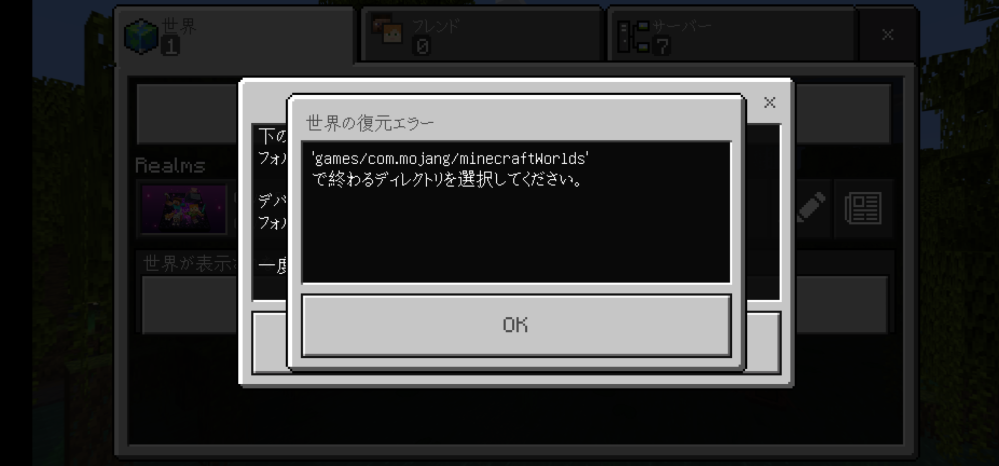 Minecraftのワールド引き継ぎがどうしてもできません Andro Yahoo 知恵袋