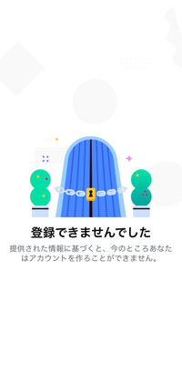 ディスコードのアプリを入れて登録しようとしたんですけど 登録できませんでした Yahoo 知恵袋