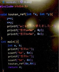 C言語で2つの整数a,bを入力して、受け取った整数の値を交換するv