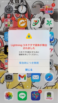 雨の日にディズニーシーに行って充電が危ないので充電しようとしたら警告が出まし Yahoo 知恵袋