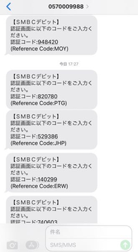 SMBCデビットというところから
認証コードのSMSが20件近くきていたのですが
私はそのカードを持っていません。。

誰かが私の番号でカードを作ろうとしているということでしょうか？ この電話番号を調べたら本当に三井住友ぽかったので迷惑メールではなさそうなんですが、、