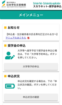奨学金スカラネットの予約採用の申し込みについてです ユーザーid パ Yahoo 知恵袋