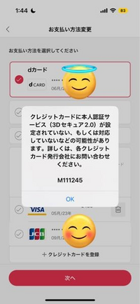 D払いdカードで支払いしたいのに引き継ぎできなくて本人確認ができな Yahoo 知恵袋
