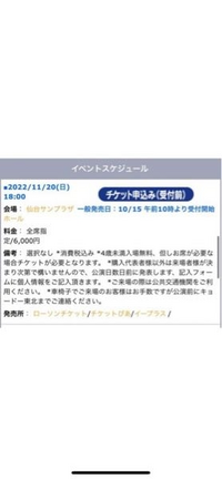 コンサートチケット販売について質問です ローチケ先行 チケット Yahoo 知恵袋