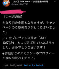 twitter懸賞は締切の何日後に当選DMが届きますか？最近始めて昨日