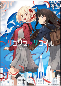 リコリス リコイル を仮に新海誠監督が観たならば 絶賛するとは思われますか Yahoo 知恵袋