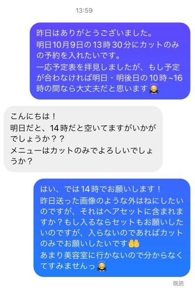 美容室のインスタでの予約についてです。既読がついてから6時間経つの... - Yahoo!知恵袋