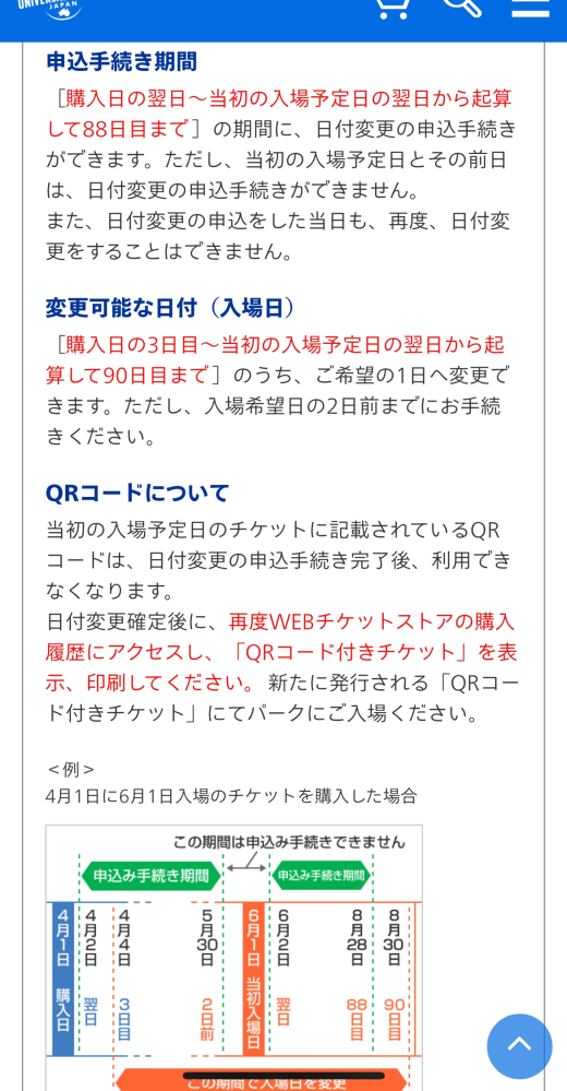 ディズニーランドのアーリーエントリーチケットについて初めまして 現在 Yahoo 知恵袋