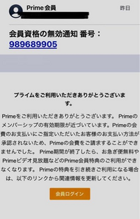 プライム会員を名乗るメールアドレスからメールが届いたのですが プライム会員を名乗るメールアドレスからメールが届いたのですが