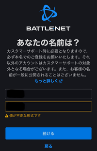 Ps4版のオーバーウォッチ2をやりたくてbattle Netでアカウント登録 Yahoo 知恵袋