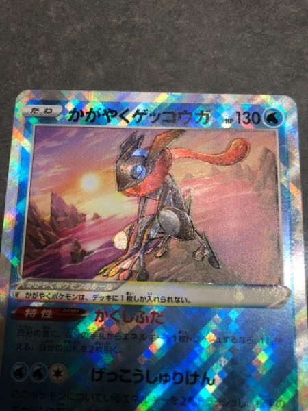 ポケモンカードについてです。かがやくゲッコウガですがこのカードは魂