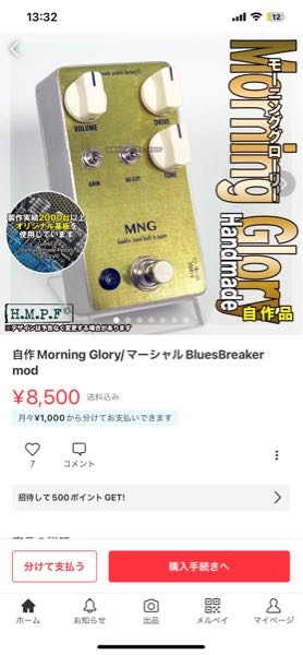 jhsのmorninggloryを買おうとメルカリで探していた所、 - Yahoo!知恵袋