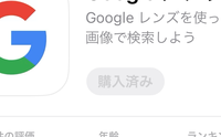 無料アプリなのに購入済みとは？ - アップルストアで無料で