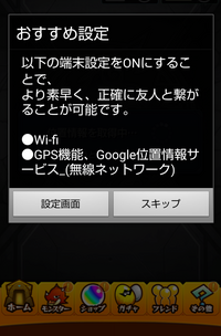 モンストの位置情報ができません 私のiphoneでやっ Yahoo 知恵袋