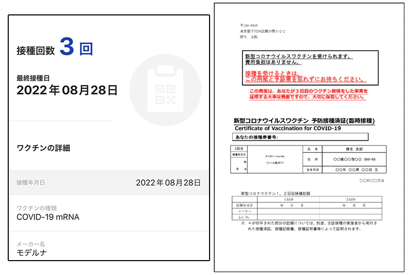 ユニバのイベント割について Hpに3回接種画像のサンプルが2種類あるの Yahoo 知恵袋