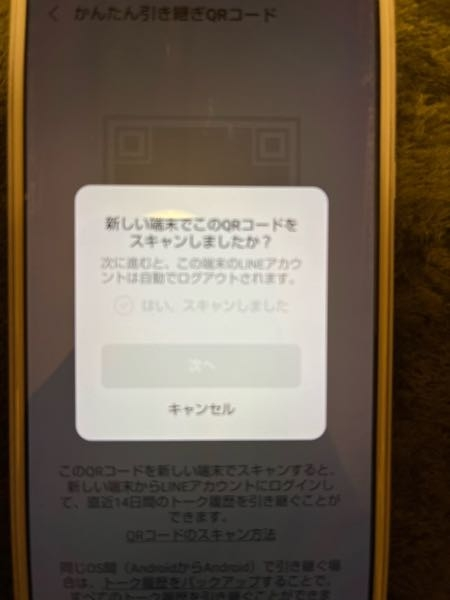 母が機種変更をしたのですが、LINEの引き継ぎに苦闘しています。機