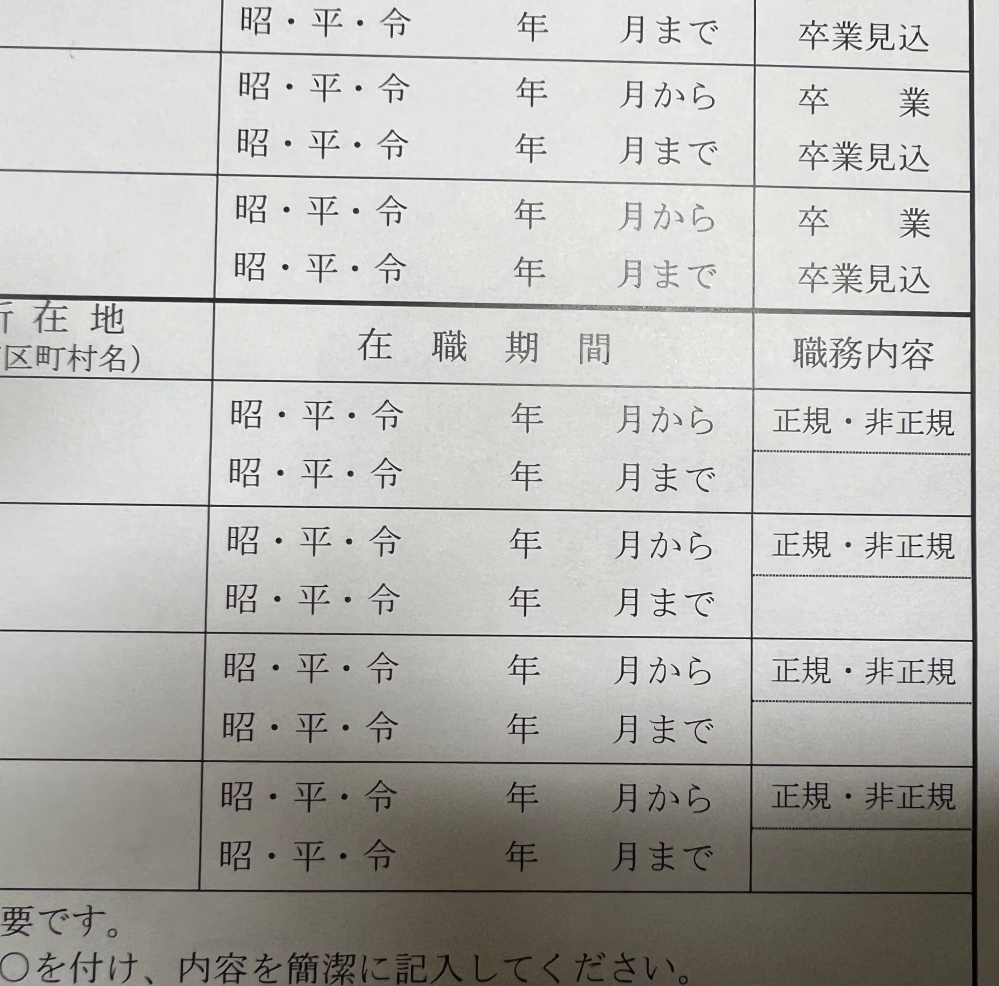 履歴書の在職期間について質問です 現在も在職中なのですが下の部分は Yahoo 知恵袋