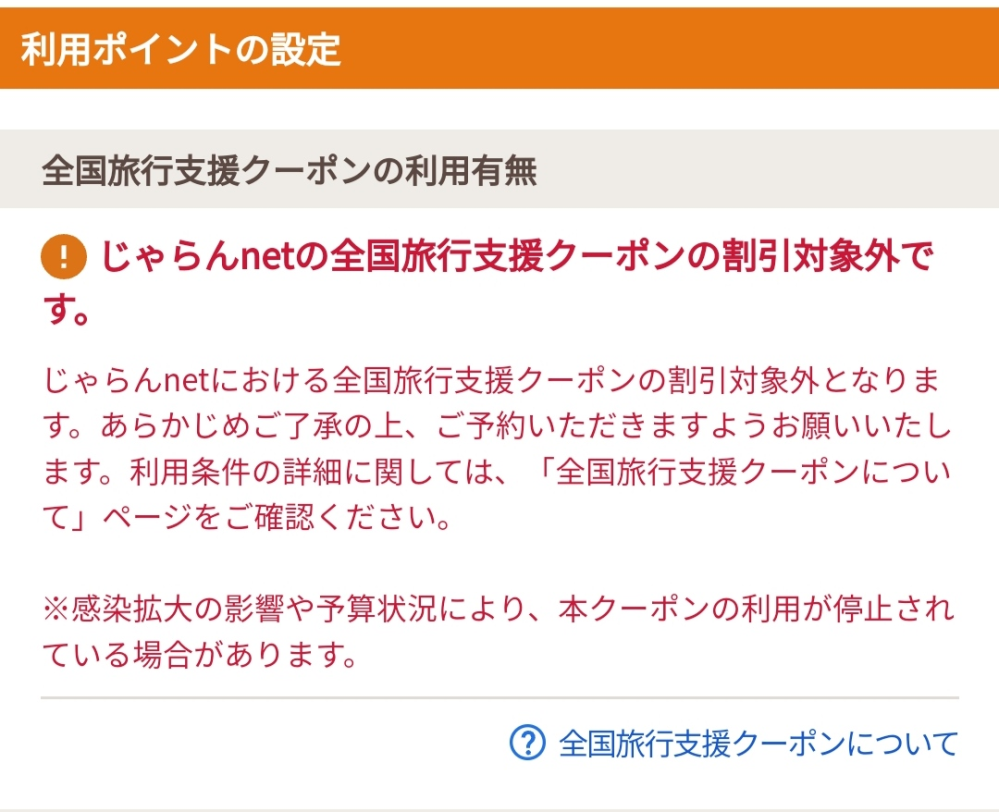 全国旅行支援について ご教示願います 対象期間に千葉県浦安に旅行を予定 Yahoo 知恵袋