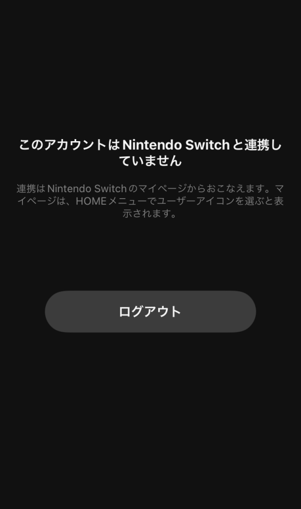 ニンテンドーオンラインのアプリとswitchを繋ぎたいのにこの画面が出てきて Yahoo 知恵袋