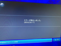 Ps3のpsnにサインイン出来なくて困ってます 既存のアカウントを Yahoo 知恵袋