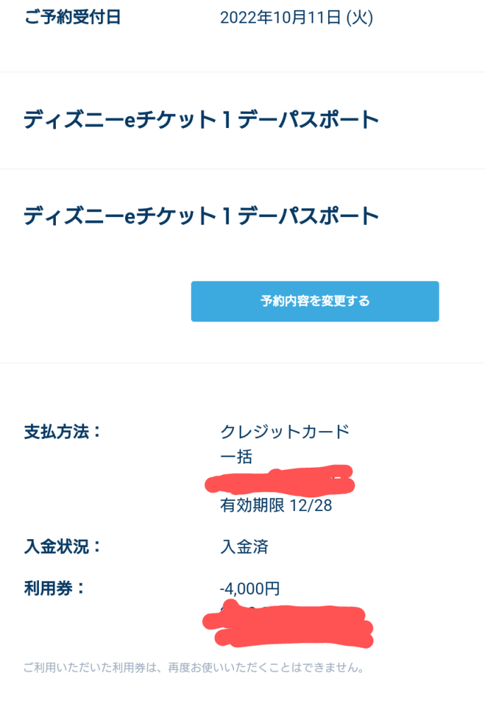 ディズニーランドのパークチケットをコーポレートプログラム利用券を利 Yahoo 知恵袋
