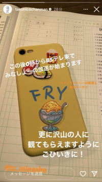 このfryと書いてあるスマホケースはどこものでしょうか ワッペンは Yahoo 知恵袋