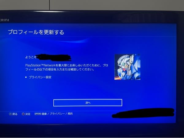 ps4 ＊プロフィールご確認ください！ ps4についての質問です。ps4の起動時に毎回この画面が表示されるのです