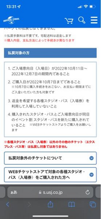 Usjの払い戻し チケット購入について教えて下さい ネットにて入場 Yahoo 知恵袋