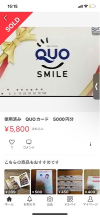 使用済みクオカードが20枚10000円とかで売られてますが。何故ですか