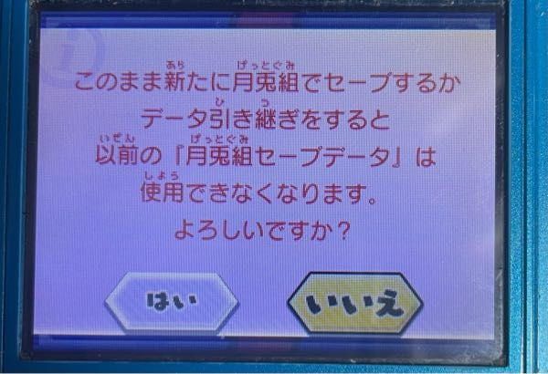 妖怪ウォッチバスターズ月兎組について質問します 中古で買ったバスターズにデー Yahoo 知恵袋