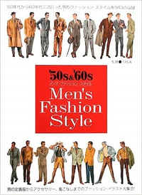 50年代 60年代メンズファッションスタイル ハードカバー09年1 Yahoo 知恵袋