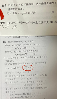 数21の1番で 接戦の方程式と接点の座標求めるのですが 赤丸の部分がわか Yahoo 知恵袋