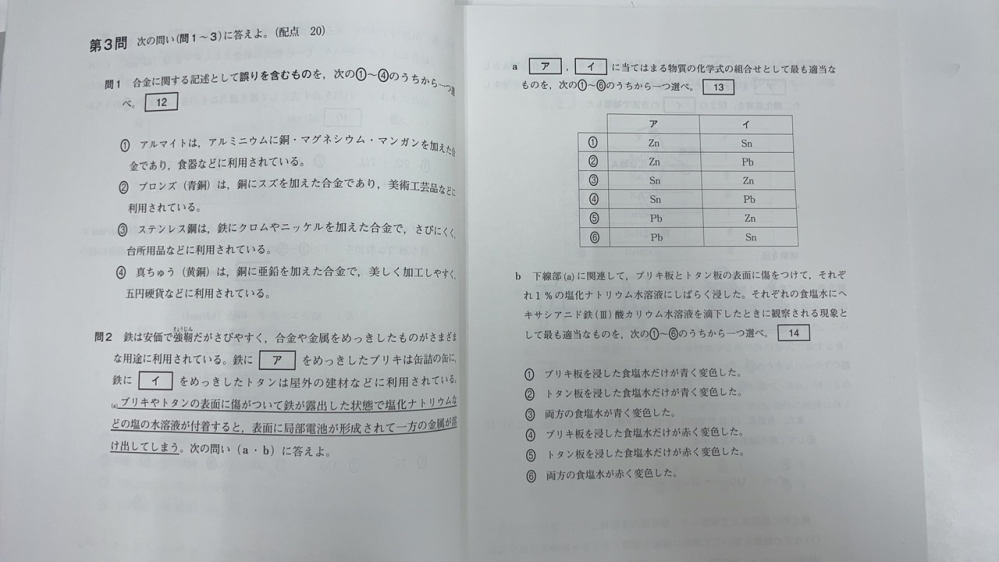 高校化学の金属の範囲です この問題がわかりません 教えてください Yahoo 知恵袋