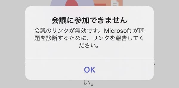Teamsについて1週間後にteamsでの会議があり既に会議のリンクが送られ